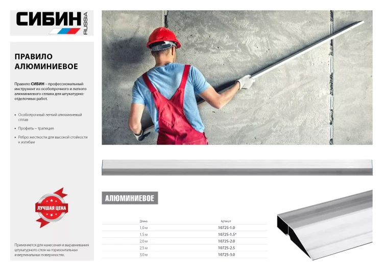 Правило, 1 м, СИБИН 10725-1.0 10725-1.0 купить в Сургуте
