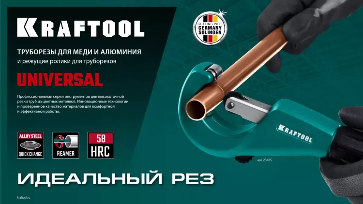 Труборезы KRAFTOOL для труб из цветных металлов 23487 купить в Сургуте