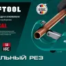 Труборезы KRAFTOOL для труб из цветных металлов 23487 купить в Сургуте