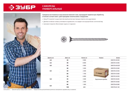 Саморезы СУ-Б универсальные, 50 x 4.5 мм, 2 500 шт, белый цинк, ЗУБР 300370-45-050 купить в Сургуте