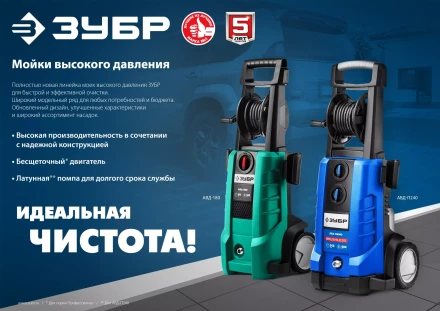 Мойка высокого давления ЗУБР Профессионал АВД-П180 купить в Сургуте