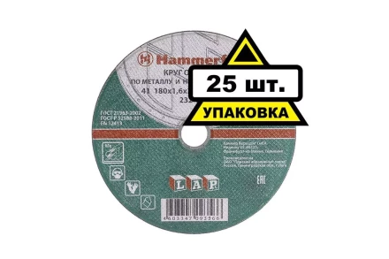 Круг отрезной HAMMER 180х1.6х22 упак. 25 шт. купить в Сургуте