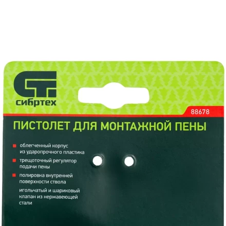 Пистолет для монтажной пены, облегченный пластмассовый корпус Сибртех 88678 купить в Сургуте