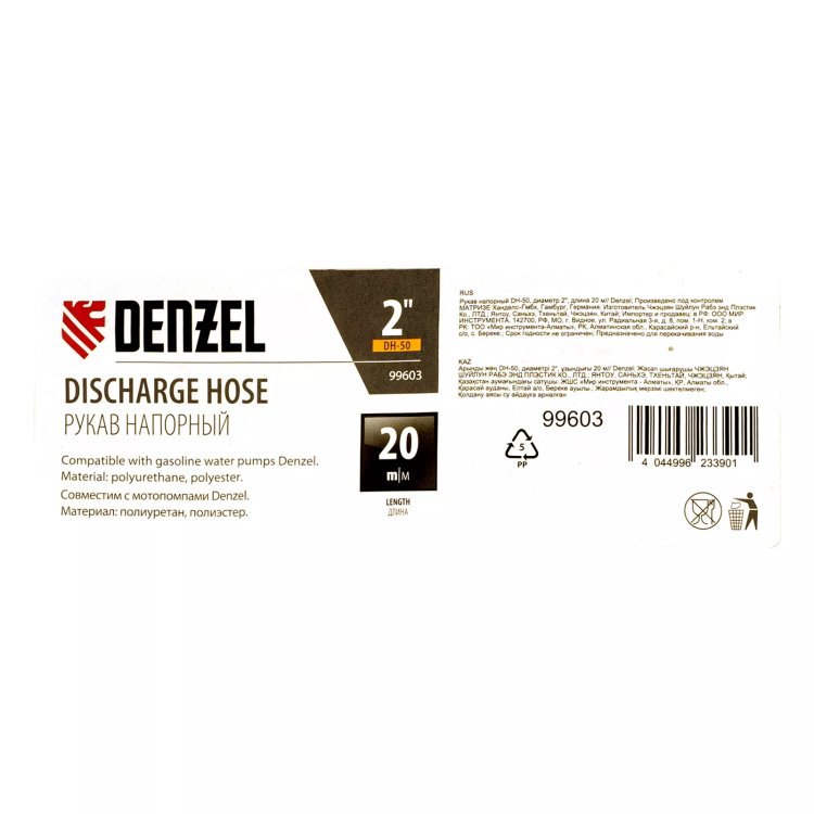 Рукав напорный Denzel DH-50, диаметр 2", длина 20 м 99603 купить в Сургуте