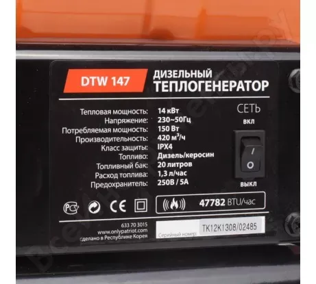 Дизельная тепловая пушка PATRIOT DTW-147 купить в Сургуте