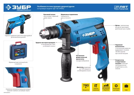 Дрель ударная + кейс ЗДУ-780 ЭРКМ2 серия ПРОФЕССИОНАЛ купить в Сургуте