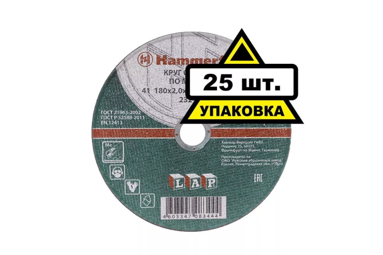 Круг отрезной HAMMER 180х2х22 упак. 25 шт. купить в Сургуте