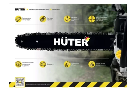 Цепь C1 Prof/57 Huter для пил BS-40, BS-45M, ELS-2000, ELS-2000Р, ELS-2200Р 71/4/20 купить в Сургуте