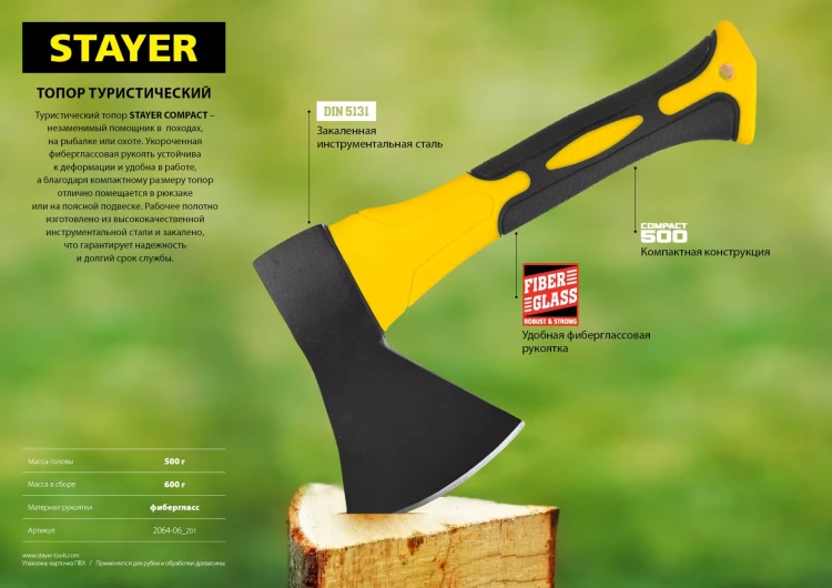 Топор COMPACT 600 г с фиберглассовой рукояткой, STAYER 2064-06 2064-06_z01 купить в Сургуте