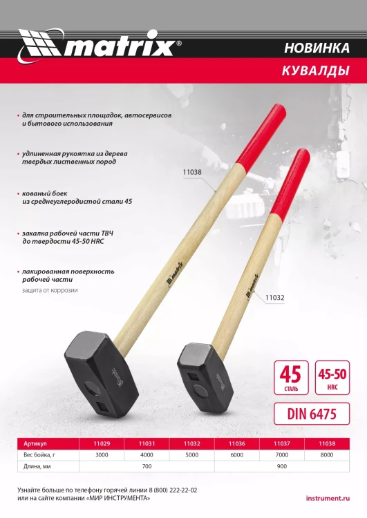 Кувалда, 6000 г Matrix 11036, кованая головка, деревянная рукоятка 900 мм купить в Сургуте