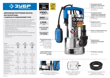 Насос дренажный НПГ-Т3-1100-С серия ПРОФЕССИОНАЛ купить в Сургуте