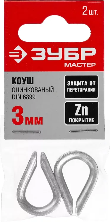 Коуш DIN 6899, оцинкованный, 3мм, 2 шт, ЗУБР Мастер 304496-03 304496-03 купить в Сургуте