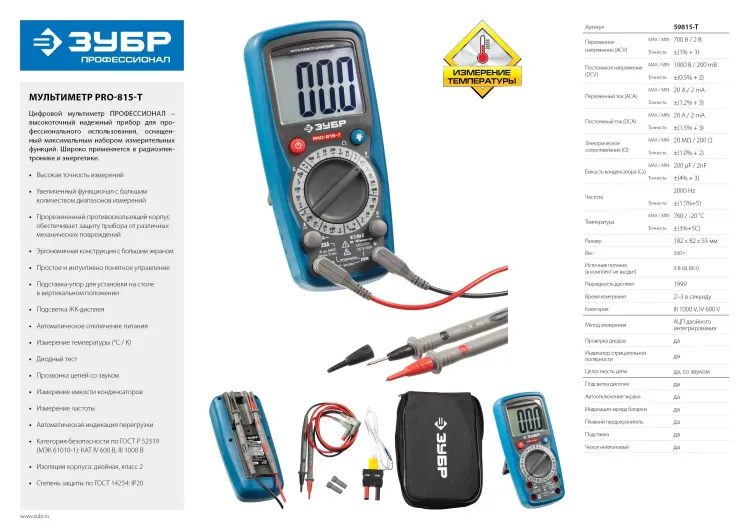 Мультиметры PRO-815-T цифровой серия ПРОФЕССИОНАЛ купить в Сургуте