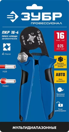 Пресс-клещи мультидиапазонные для втулочных наконечниковПКР-16-4 серия ПРОФЕССИОНАЛ купить в Сургуте