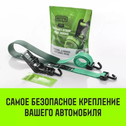 Ремень стяжной автовозный HITCH REGULAR 50мм STF 400DaN 3000кг 3м резин контр 750мм поворотн J-крюки (SZ068108) купить в Сургуте