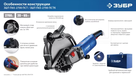 ЗУБР d 230 мм, 2700 Вт, 65 мм, штроборез (бороздодел), метал. ящик, Профессионал (ЗШ-П65-2700 ПСТК) купить в Сургуте