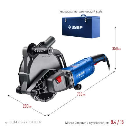 ЗУБР d 230 мм, 2700 Вт, 65 мм, штроборез (бороздодел), метал. ящик, Профессионал (ЗШ-П65-2700 ПСТК) купить в Сургуте