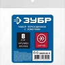 ЗУБР (штуцер елочка, 8 мм - рапид муфта) + (рапид штуцер-штуцер елочка, 8 мм) + (обжимные хомуты 2 шт), набор, Профессионал (64920-08-H) купить в Сургуте