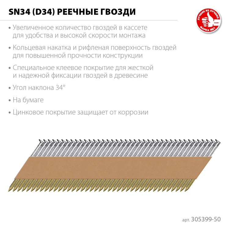 ЗУБР SN34 (D34) 50 х 2.8 мм, реечные гвозди рифленые оцинкованные, 5000 шт (305399-50) купить в Сургуте