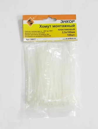 Хомут монтажный 2,5х100 (100шт)  1/500 29977 купить в Сургуте