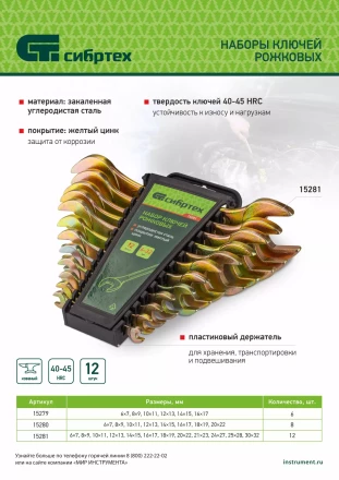 Набор ключей рожковых 6-17 мм, 6 шт, желтый цинк Сибртех 15279 купить в Сургуте