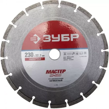 Круг отрезной алмазный ЗУБР &quot;МАСТЕР&quot; сегментный, сухая резка, 22,2х230мм 36610-230 купить в Сургуте