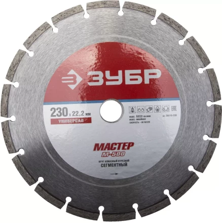 Круг отрезной алмазный ЗУБР &quot;МАСТЕР&quot; сегментный, сухая резка, 22,2х230мм 36610-230 купить в Сургуте