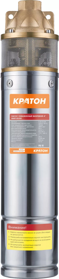 Насос скважинный вихревой 4"  WWP-50/60 Кратон 5 04 03 011