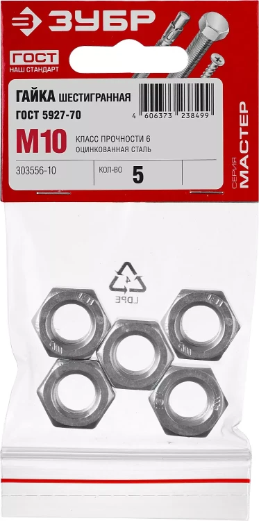Гайка ГОСТ 5927-70, M10, 5 шт, кл. пр. 6, оцинкованная, ЗУБР 303556-10 купить в Сургуте