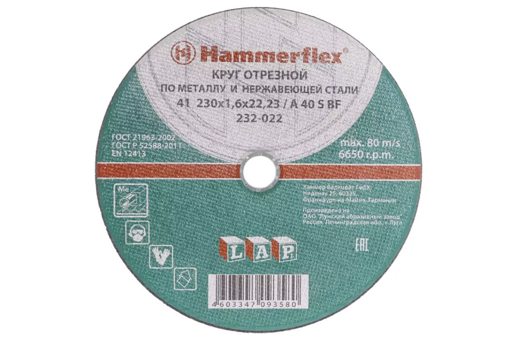 Круг отрезной HAMMER 230х1.6х22 упак. 25 шт. купить в Сургуте