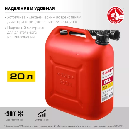 ЗУБР 20 л, пластиковая канистра (38366-20) купить в Сургуте
