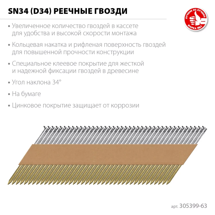 ЗУБР SN34 (D34) 63 х 2.8 мм, реечные гвозди рифленые оцинкованные, 4000 шт (305399-63) купить в Сургуте