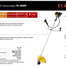 Триммер бензиновый Eurolux TR-3000T 70/2/25 купить в Сургуте