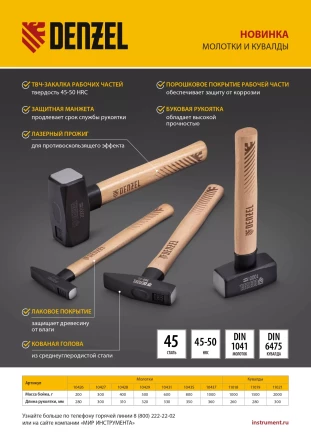 Кувалда, 1500 г Denzel 11019, кованая головка, буковая рукоятка купить в Сургуте