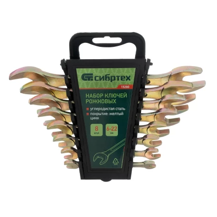 Набор ключей рожковых 6-22 мм, 8 шт, желтый цинк Сибртех 15280 купить в Сургуте