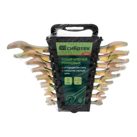 Набор ключей рожковых 6-22 мм, 8 шт, желтый цинк Сибртех 15280 купить в Сургуте