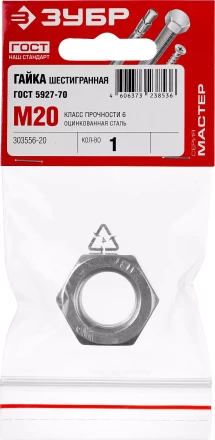 Гайка ГОСТ 5927-70, M20, 1 шт, кл. пр. 6, оцинкованная, ЗУБР 303556-20 купить в Сургуте