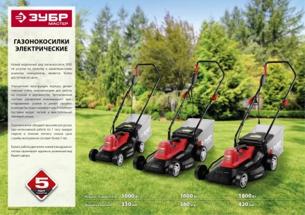 Газонокосилка электрическая ЗГКЭ-42-1800 серия МАСТЕР купить в Сургуте
