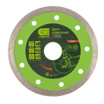 Диск алмазный отрезной сплошной 115 х 22,2 мм мокрая резка СИБРТЕХ 731607 купить в Сургуте