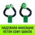 Софт-шакл синтетический HITCH REGULAR (6 000 кг / 18 000 кг) 10 мм (SZ083665) купить в Сургуте