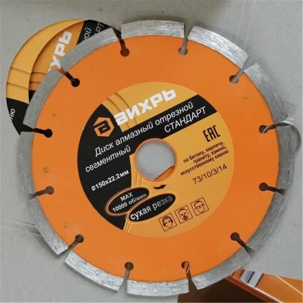 Диск алмазный отрезной сегментный СТАНДАРТ 150 х 22,2 мм сухая резка Вихрь купить в Сургуте