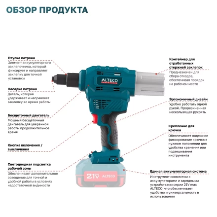 Бесщеточный аккумуляторный заклепочник ALTECO CRG 20-6 Li BL Solo (без АКБ И ЗУ) 68803 купить в Сургуте