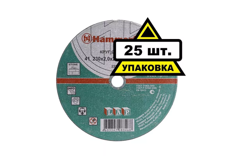 Круг отрезной HAMMER 230х2х22 упак. 25 шт. купить в Сургуте