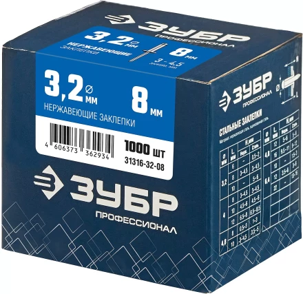 ЗУБР 3.2 x 8 мм, 1000 шт, нержавеющие заклепки, Профессионал (31316-32-08) купить в Сургуте