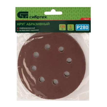 Круг абразивный на ворсовой подложке под &quot;липучку&quot;, перфорированный, P 280, 125 мм, 5 шт Сибртех 738127 купить в Сургуте