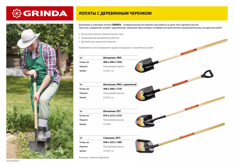 Лопата совковая, деревянный черенок, GRINDA 421825_z01 купить в Сургуте