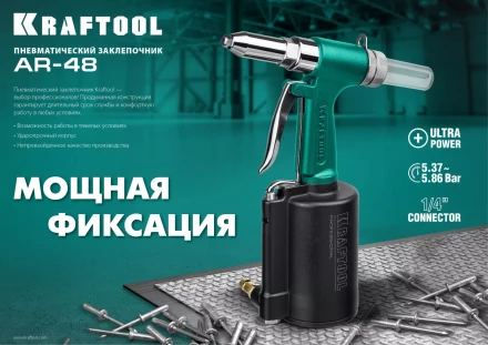 Заклепочник пневматический KRAFTOOL, корпус из алюминия, для заклепок из нержавеющей стали, 2,4-3,2-4-4,8мм 31184 купить в Сургуте