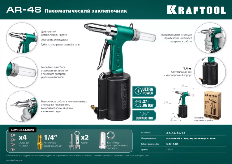 Заклепочник пневматический KRAFTOOL, корпус из алюминия, для заклепок из нержавеющей стали, 2,4-3,2-4-4,8мм 31184 купить в Сургуте
