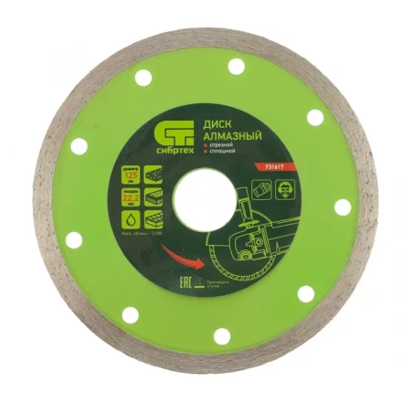 Диск алмазный отрезной сплошной 125 х 22,2 мм мокрая резка СИБРТЕХ 731617 купить в Сургуте