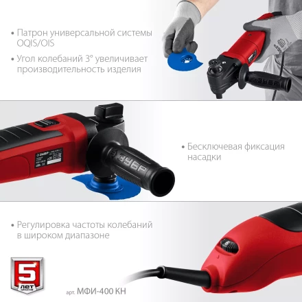 ЗУБР OIS, 400 Вт, реноватор, кейс, набор насадок (МФИ-400 КН) купить в Сургуте